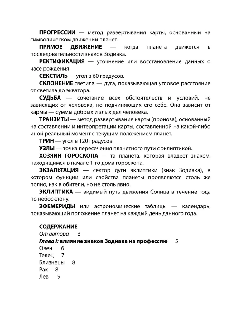 Astrologia w wyborze zawodu